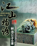 江山物语封面