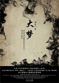 大梦封面
