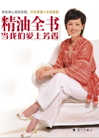 精油全书:当我们爱上芳香封面