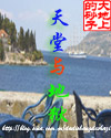 天堂与地狱封面