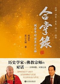 合掌录封面
