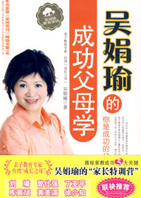 吴娟瑜的成功父母学封面