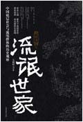 流氓世家封面