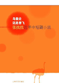 鸟善走还是善飞封面