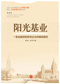 阳光基业封面