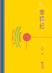 幸福纪 幸福纪