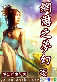 网游之梦幻yy封面
