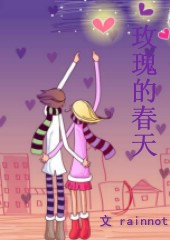 玫瑰的春天封面