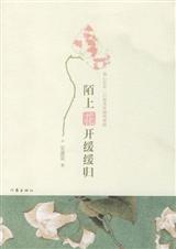 陌上花开缓缓归 安意如 TXT 陌上花开缓缓归 安意如 TXT