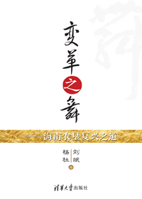 变革之舞封面