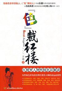色裁红楼封面