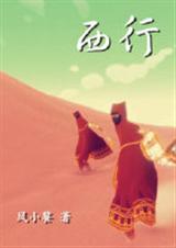 西行 西行