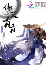 仲艾青青封面