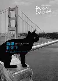猫眼看天下封面