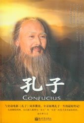 千古一圣--孔子封面