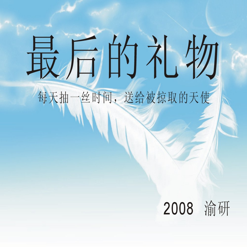 最后的礼物封面