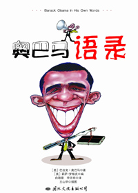奥巴马语录封面