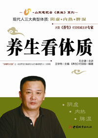 养生看体质封面