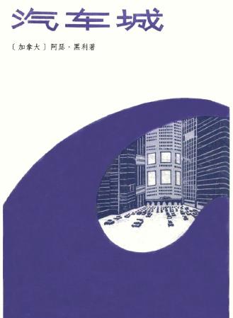 汽车城封面