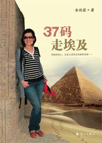 37码走埃及封面