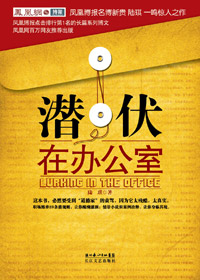 潜伏在办公室封面