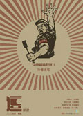 负责制造好玩儿:逗1封面