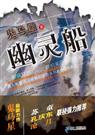 幽灵船实体版全集 幽灵船实体版全集