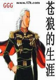 苍狼的生涯封面
