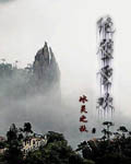 绝壁重欢封面