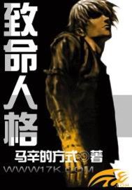 致命人格封面