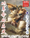 以革命的名义封面