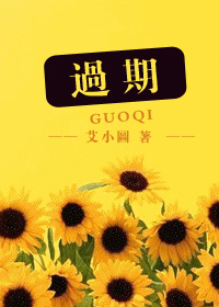 过期封面