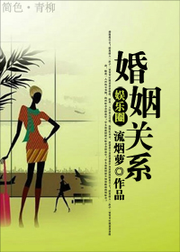 婚姻关系封面