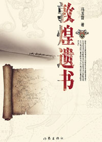 敦煌遗书封面