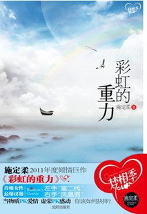 彩虹的重力封面