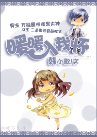 暖暖入我怀封面