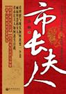 市长夫人封面