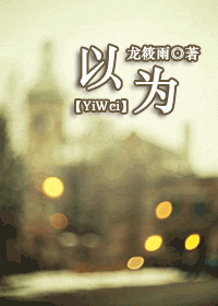 以为封面