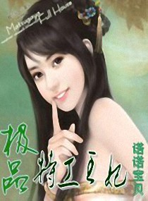 极品特工王妃封面