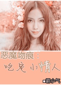 吃定小情人封面