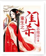 重生之闺杀封面