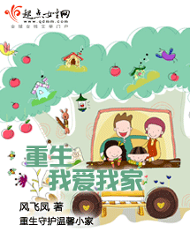 重生我爱我家封面