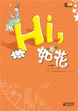 Hi,如花封面