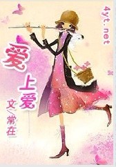 爱上爱封面