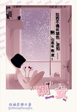 剩女封面