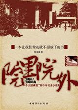 院里院外封面