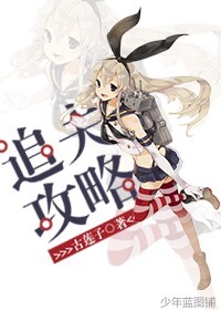 追夫攻略封面