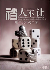裆人不让封面