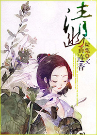 种田之竹马恋青梅封面