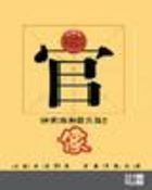 官像封面